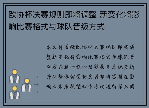 欧协杯决赛规则即将调整 新变化将影响比赛格式与球队晋级方式 欧协杯决赛规则即将调整 新变化将影响比赛格式与球队晋级方式