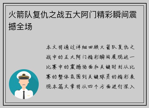 火箭队复仇之战五大阿门精彩瞬间震撼全场
