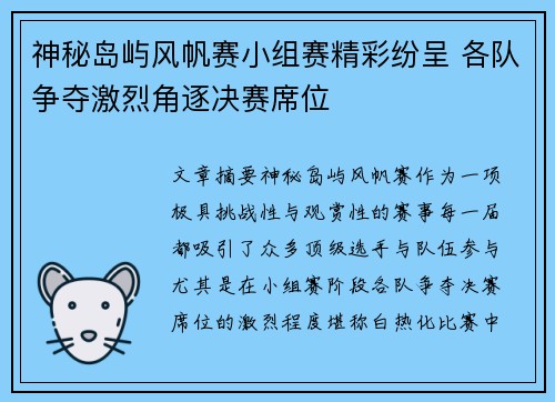 神秘岛屿风帆赛小组赛精彩纷呈 各队争夺激烈角逐决赛席位