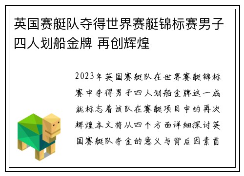 英国赛艇队夺得世界赛艇锦标赛男子四人划船金牌 再创辉煌 英国赛艇队夺得世界赛艇锦标赛男子四人划船金牌 再创辉煌