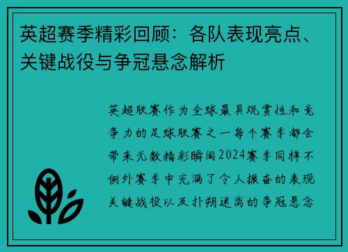 英超赛季精彩回顾：各队表现亮点、关键战役与争冠悬念解析